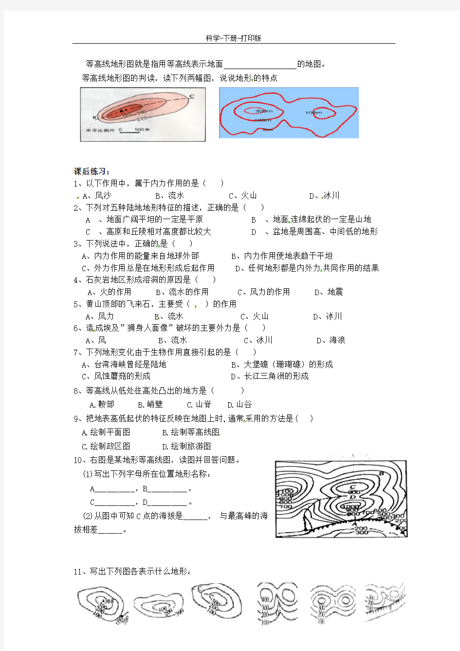 浙教版-科学-七年级上册-第7节 地形和地形图 练习