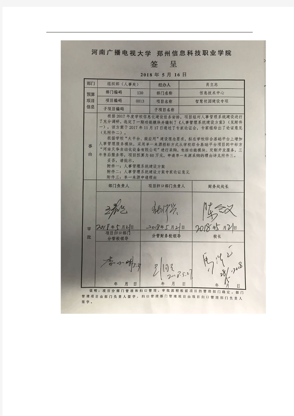 信息化项目建设方案