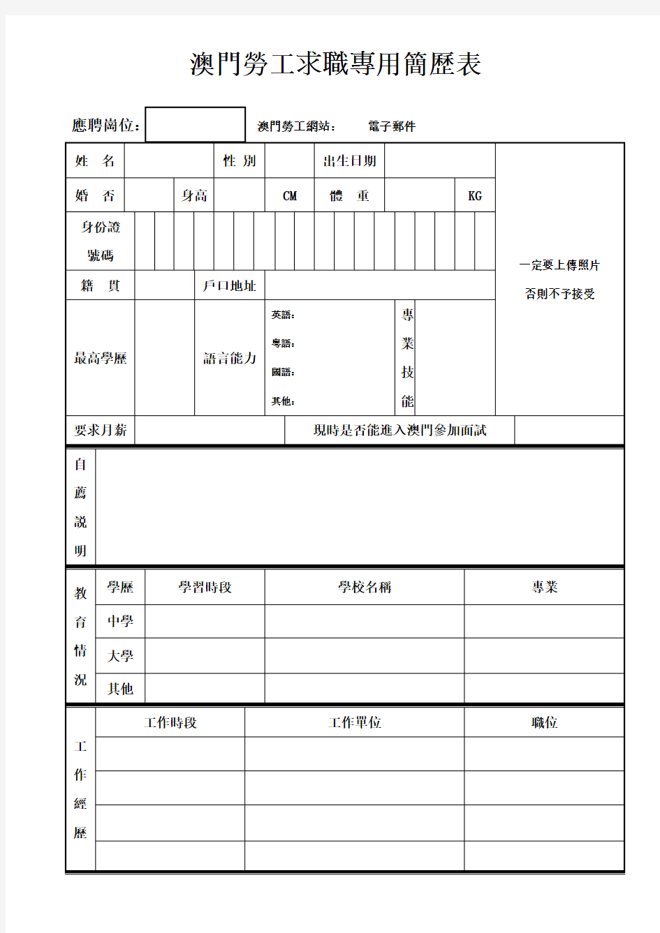 澳门劳工简历表