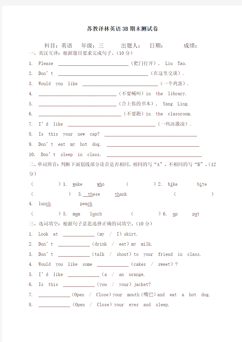 【精选】苏教译林英语3B期末测试卷