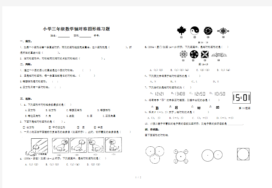 小学三年级数学轴对称图形练习题