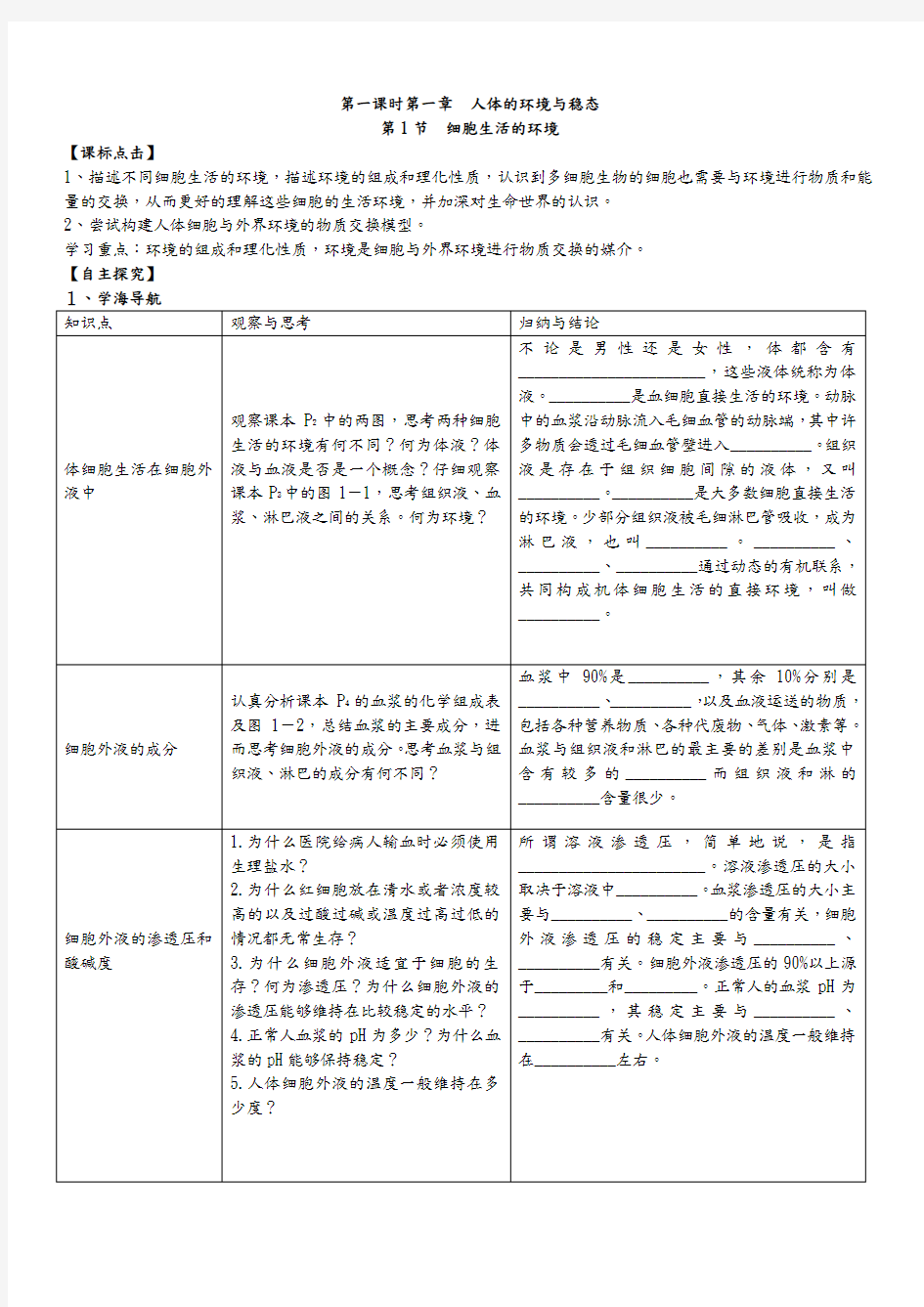 高中生物必修三全套导学案