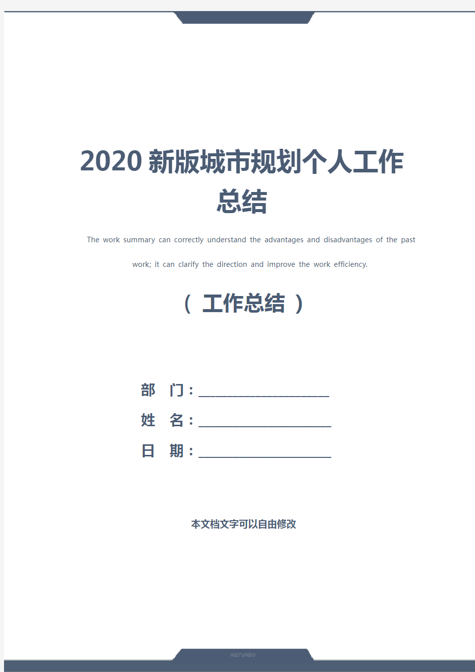 2020新版城市规划个人工作总结