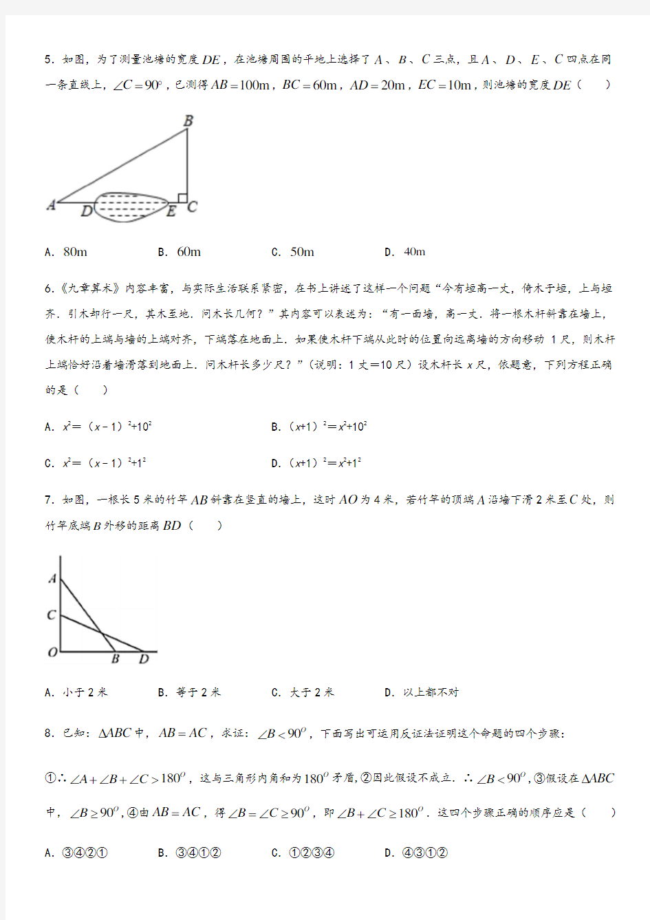 华东师大版八年级上册数学第14章勾股定理单元训练检测卷