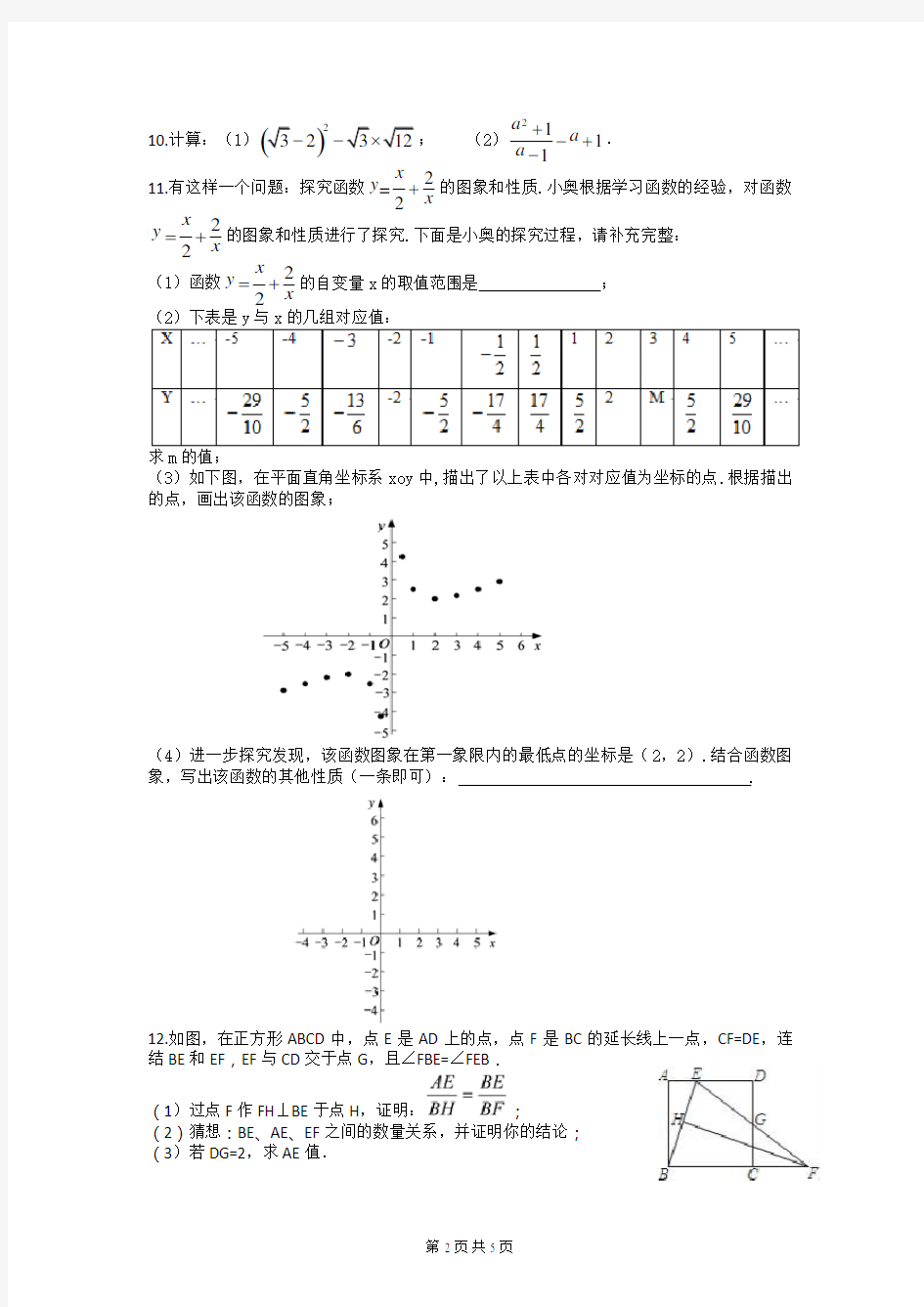 沪教版八年级上册数学期末考试题