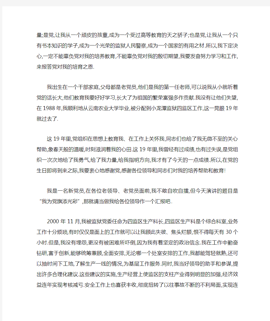 我为党旗添光彩征文1500字