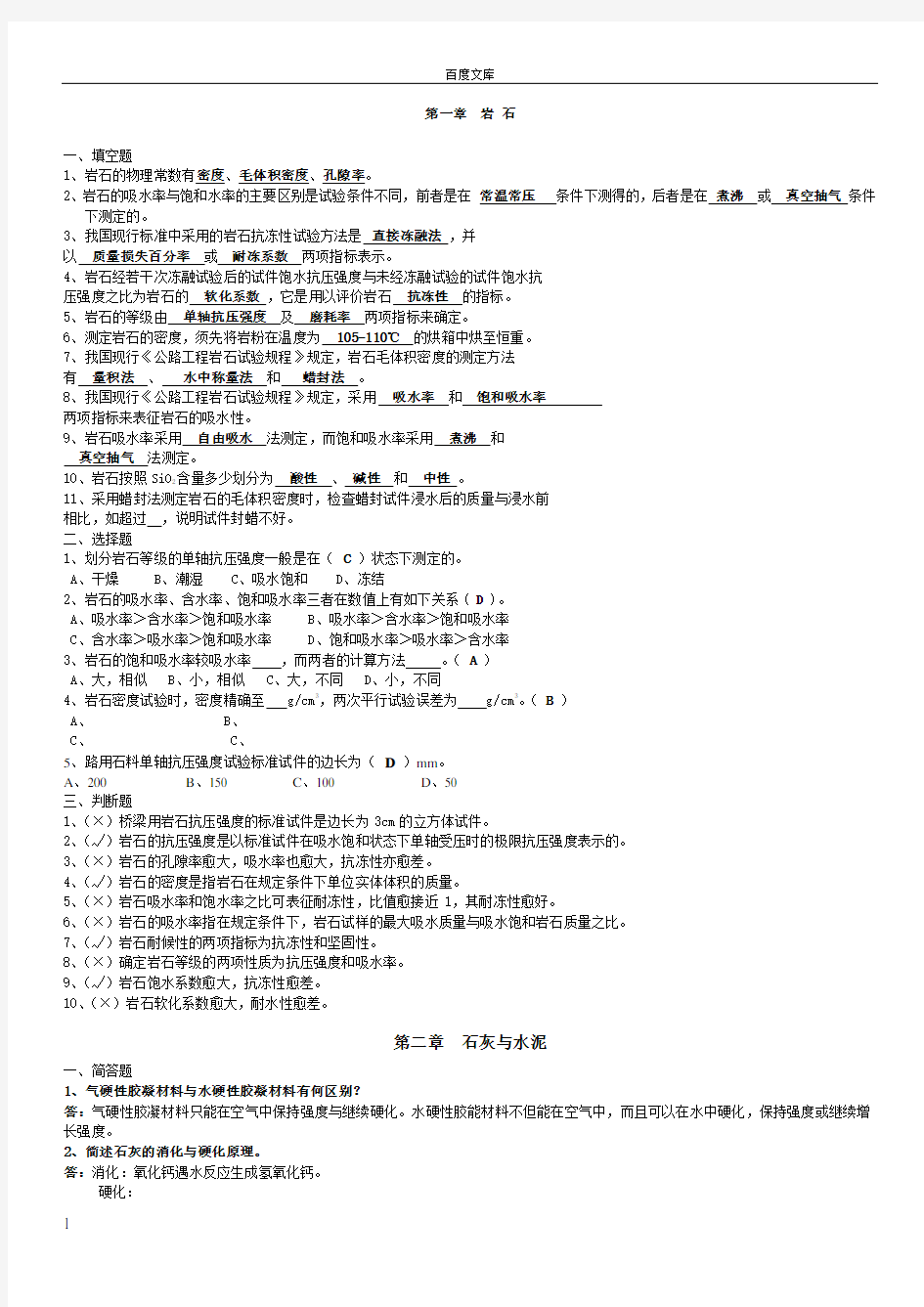 道路建筑材料含答案汇总