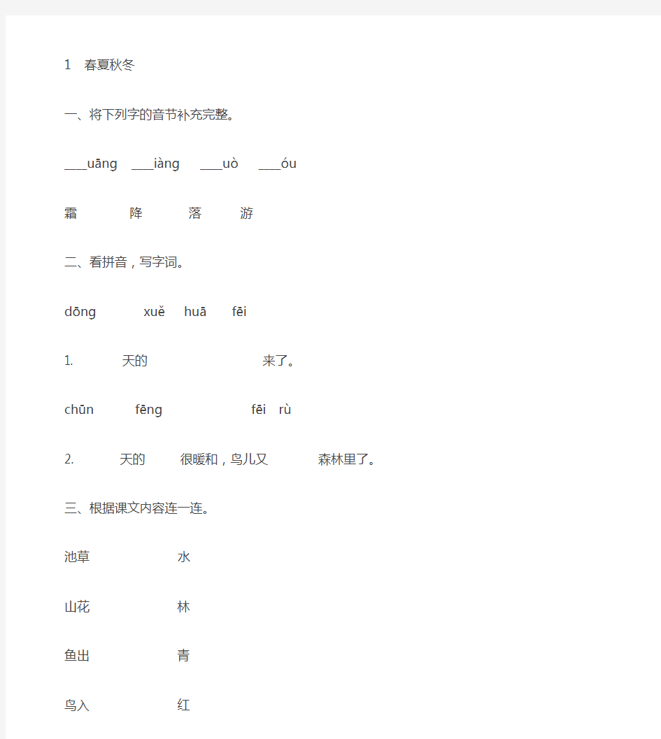 新部编小学一年级语文下册课课练课