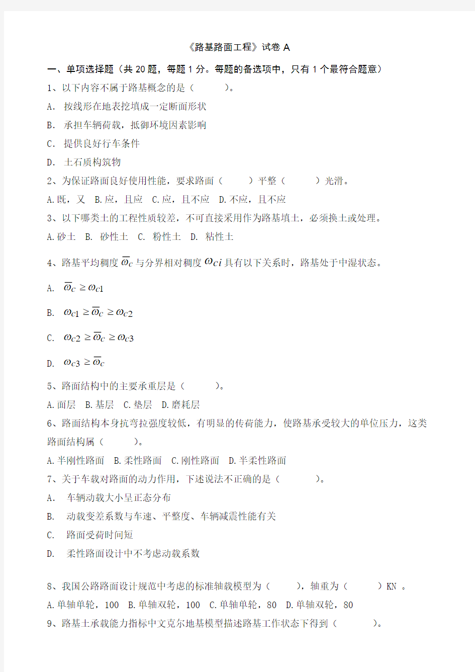 路基路面工程试卷及答案2套