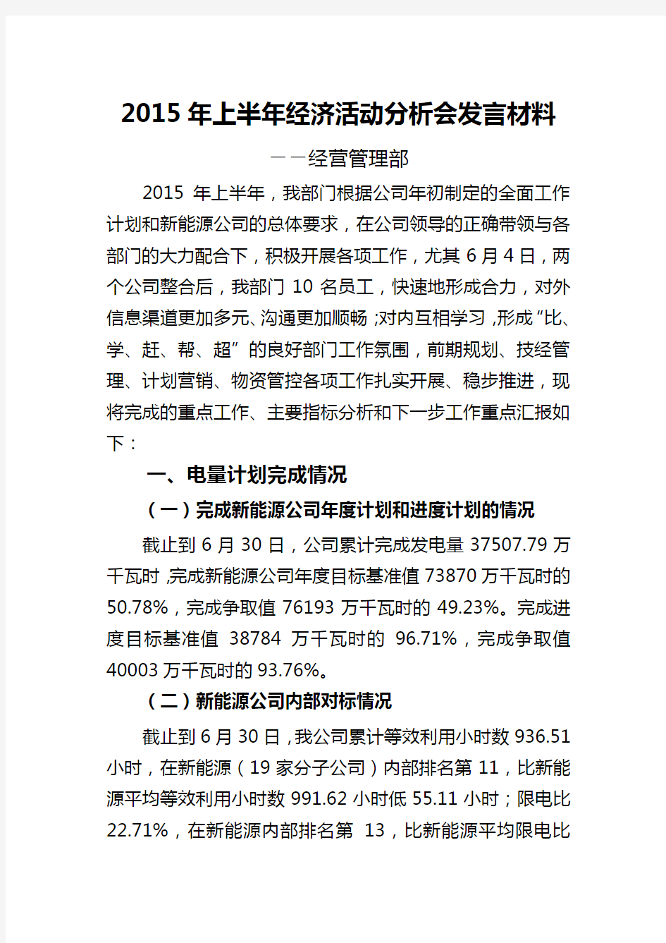 最新经济活动分析会会议材料教学文案