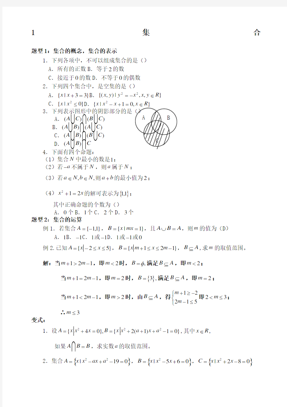 高一数学必修一函数题型复习