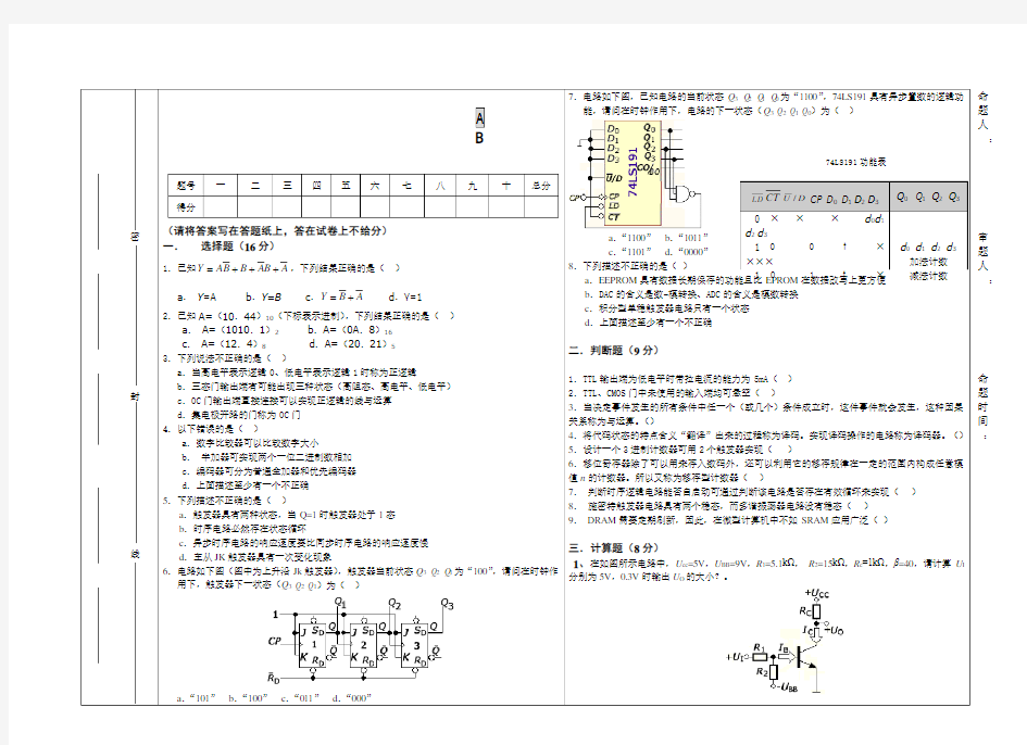 (完整版)数字电子技术基础模拟试题及答案完整