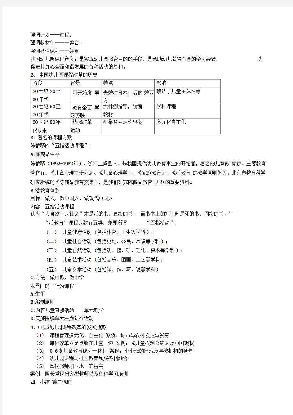 幼儿园教育活动设计与实践教案