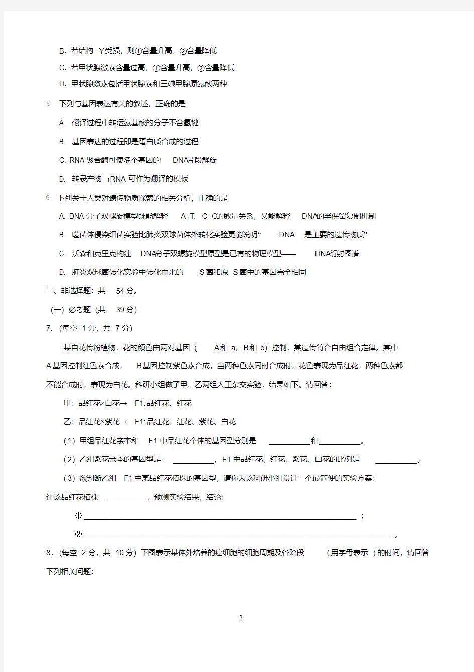 江苏省2020年高考生物模拟试题及答案.pdf