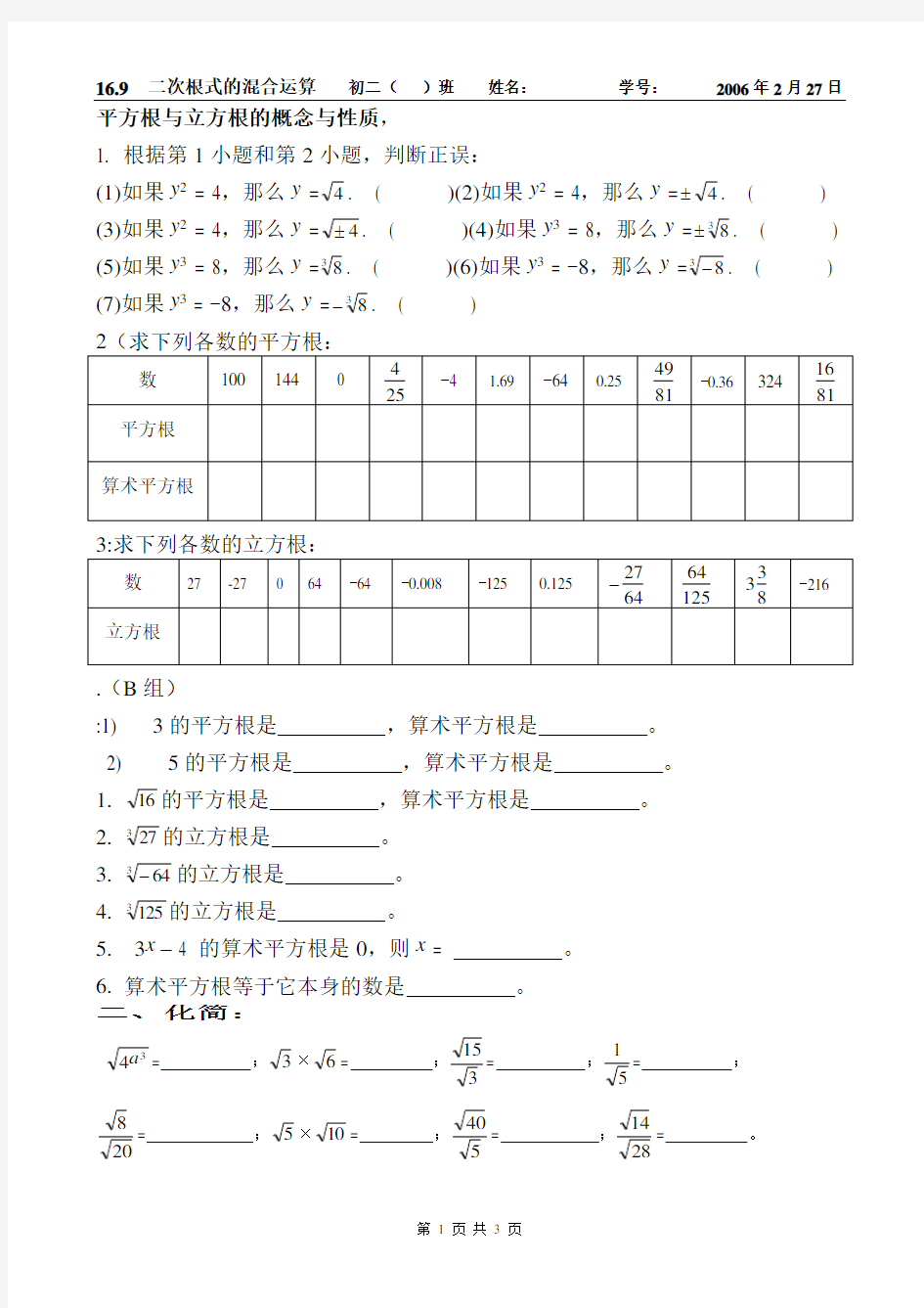 平方根与立方根的概念与性质