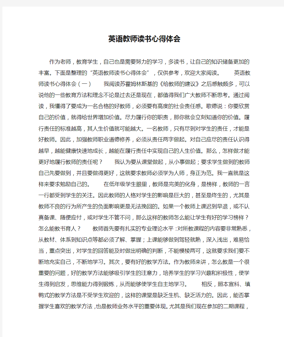 英语教师读书心得体会(最新汇编)