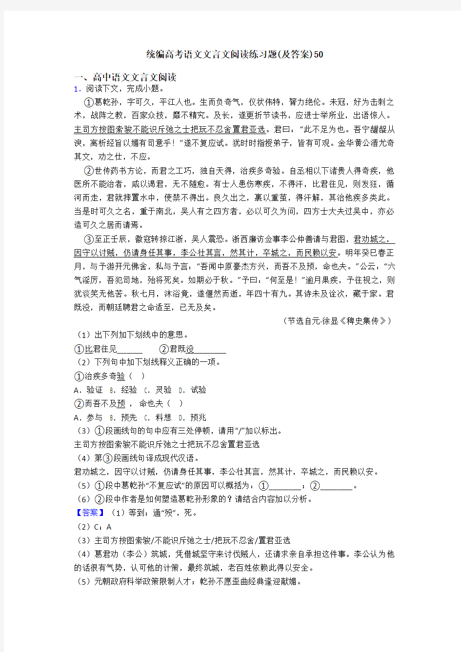 统编高考语文文言文阅读练习题(及答案)50