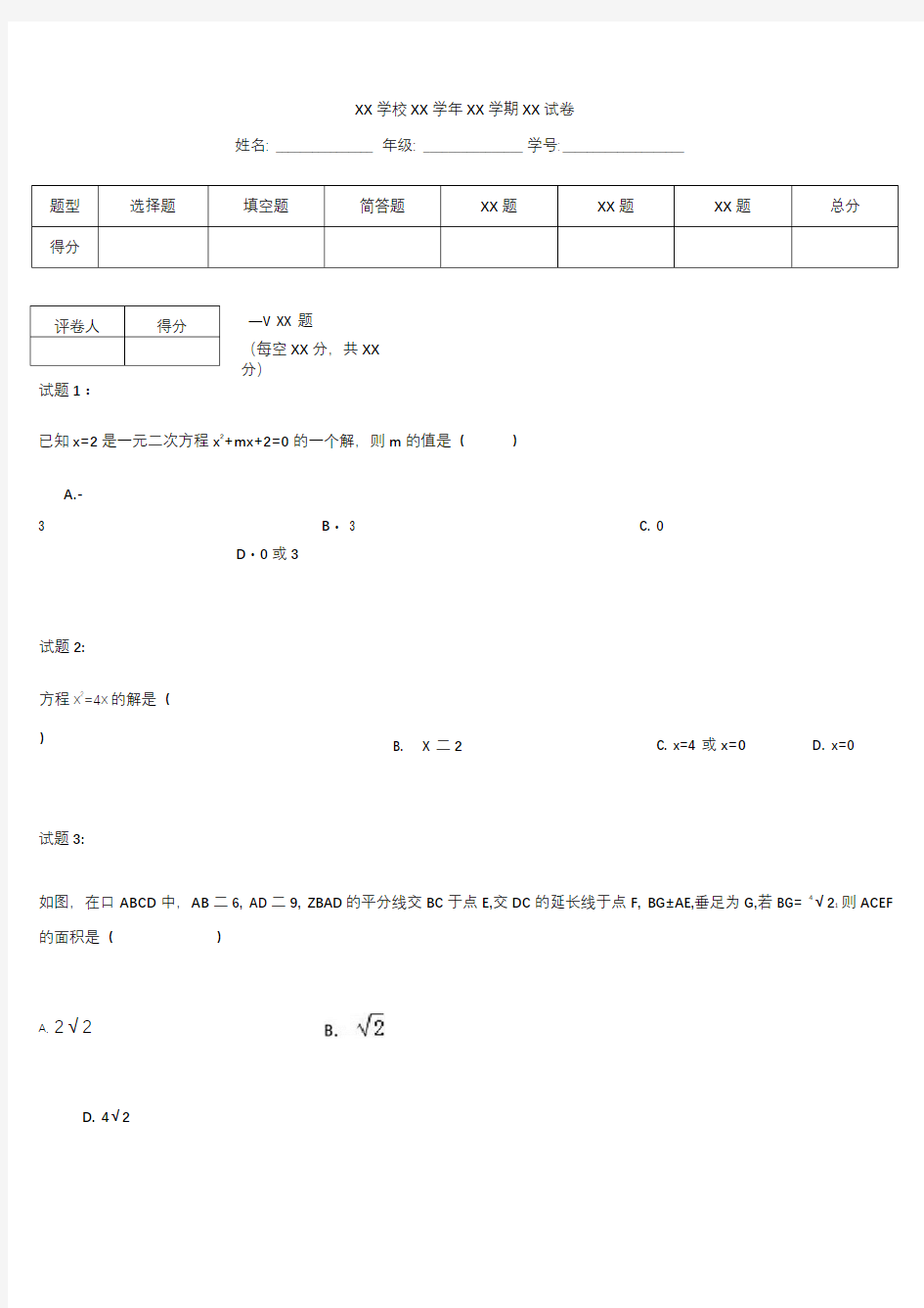 初中数学北师大版九年级数学上期末模拟考试题及答案