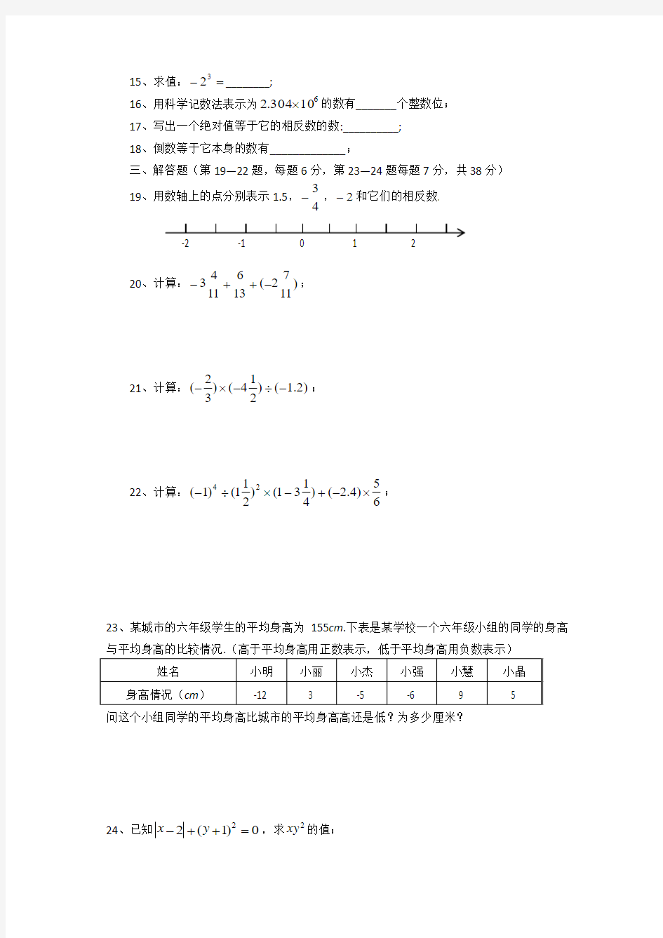 2016沪教版小学数学六年级下册单元测试题A卷