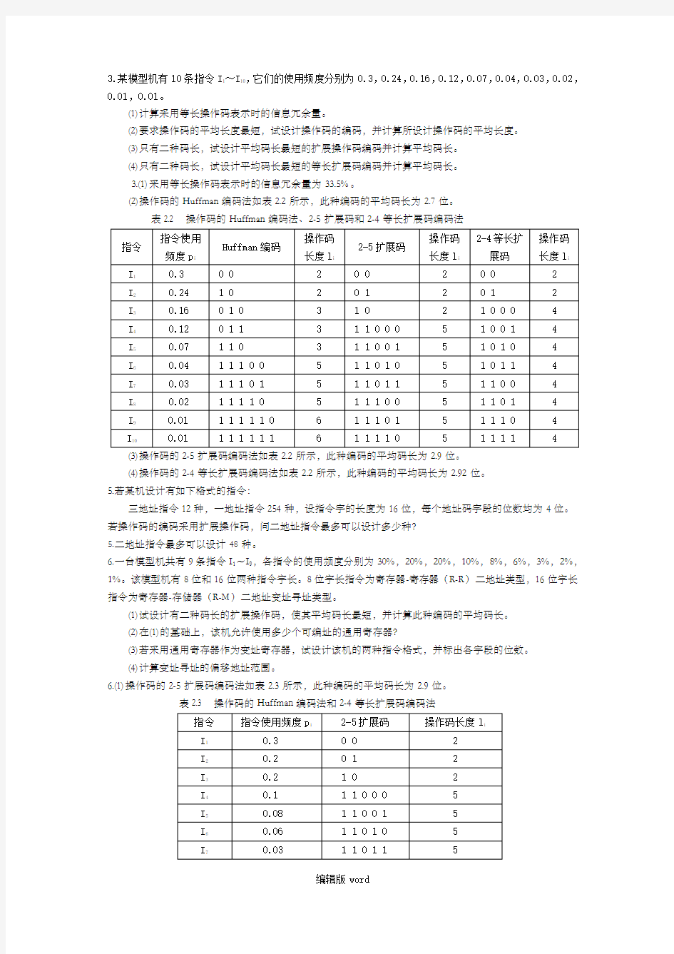 体系结构课后习题答案