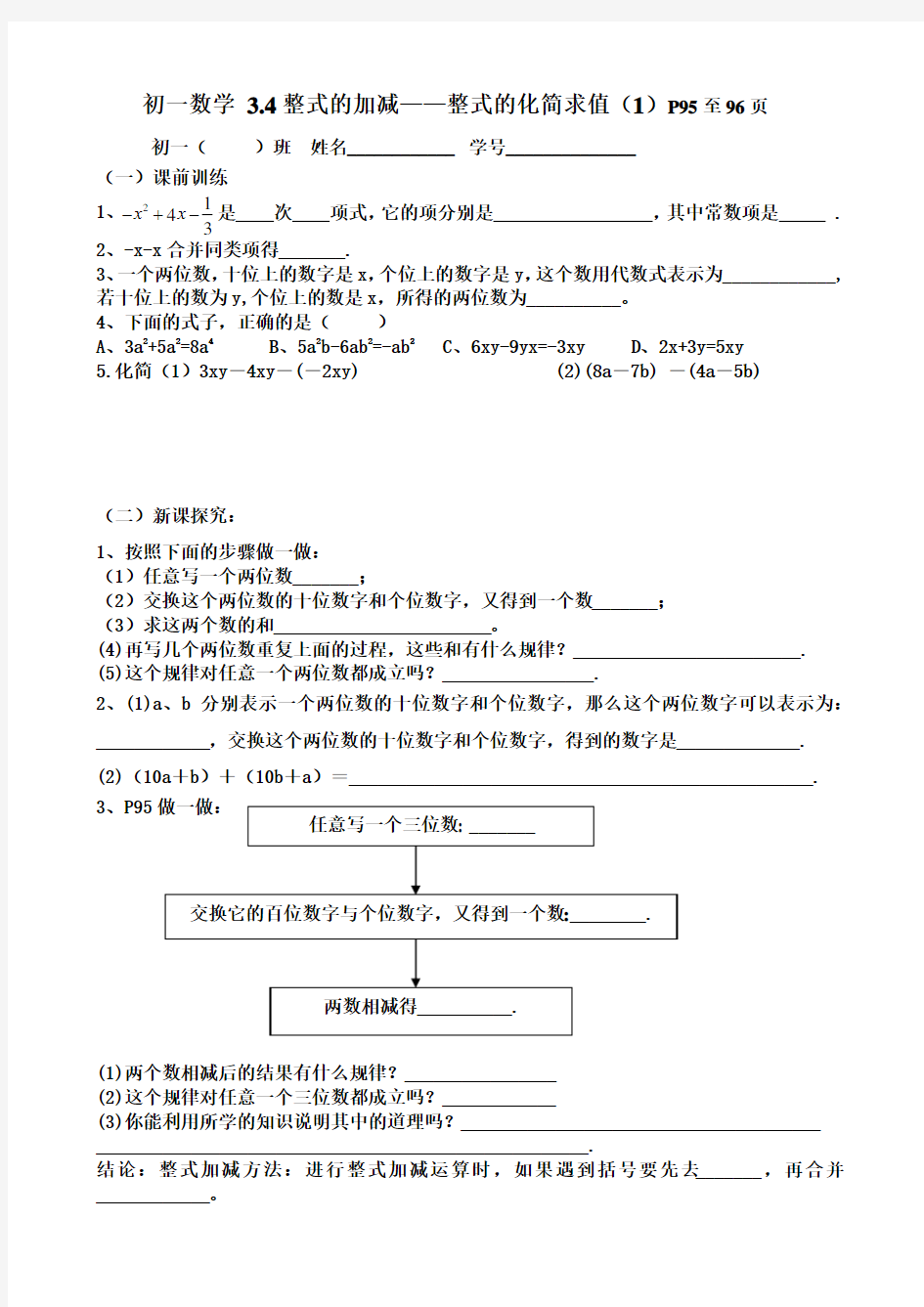 34整式加减-整式的化简求值(1)