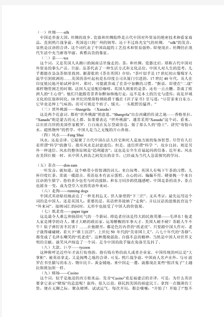 英语中的中文外来词doc