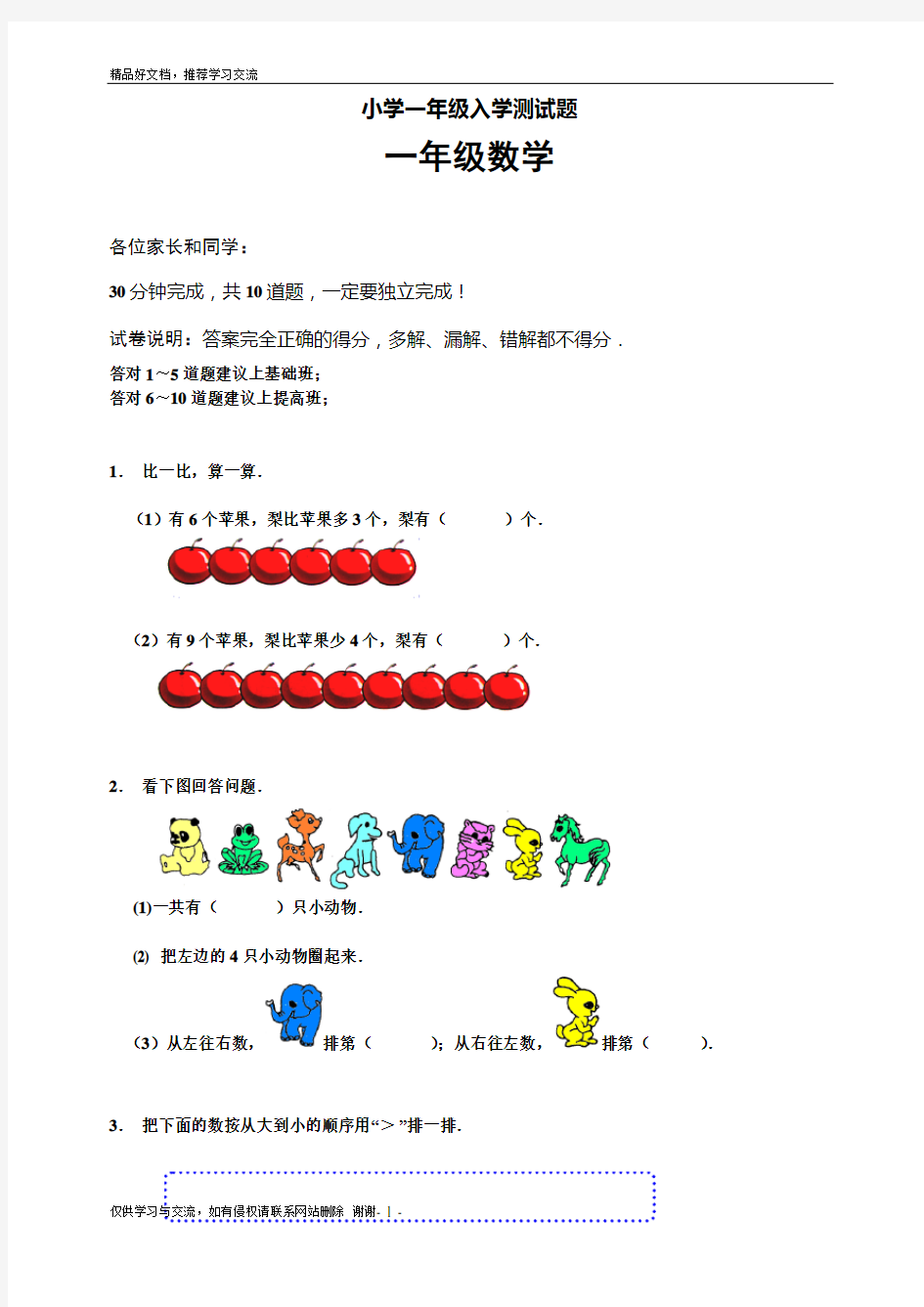 最新小学一年级入学测试题