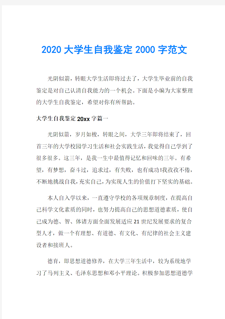 2020大学生自我鉴定2000字范文