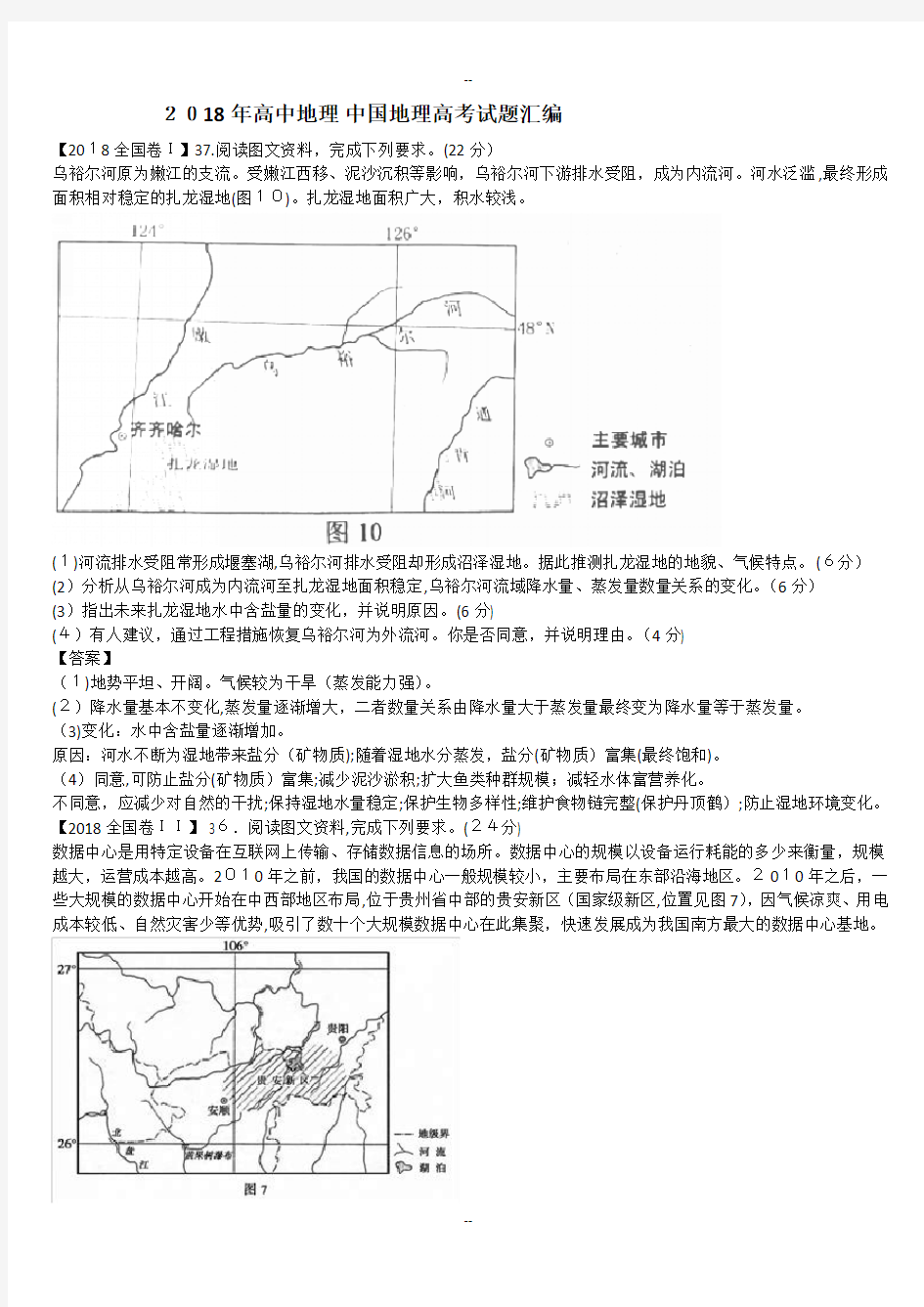 年高中地理中国地理高考试题汇编