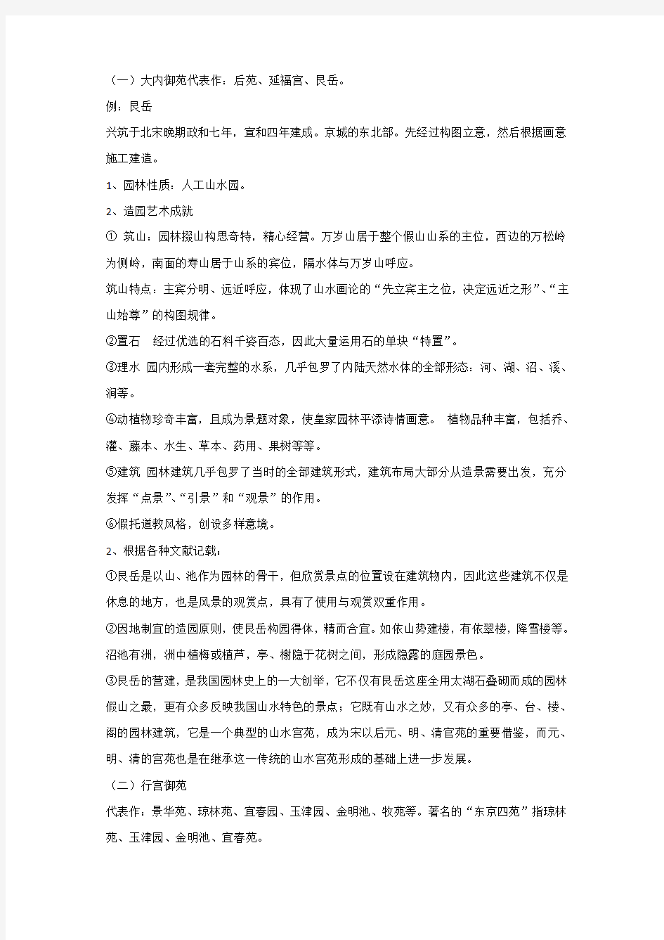 2020年北京林业大学风景园林考研复习笔记