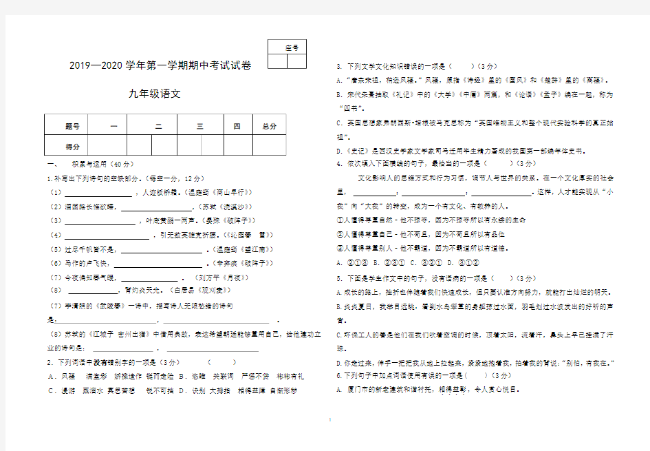 九年级语文期中试卷