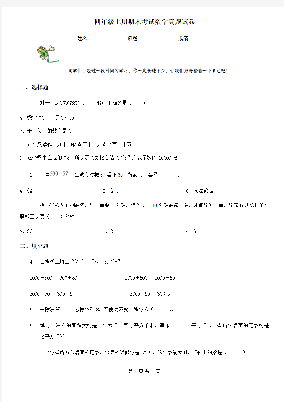 四年级上册期末考试数学真题试卷