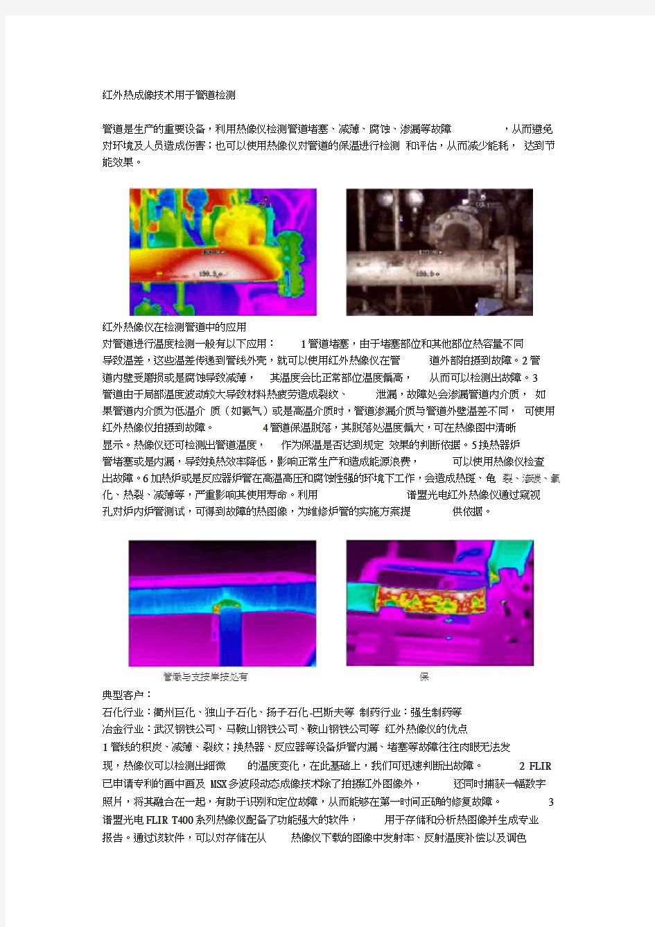 红外热像仪用于管道检测