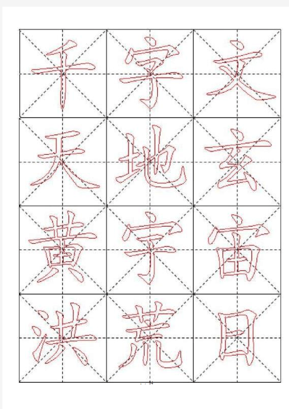 米字格A4版-千字文毛笔楷书描红字帖