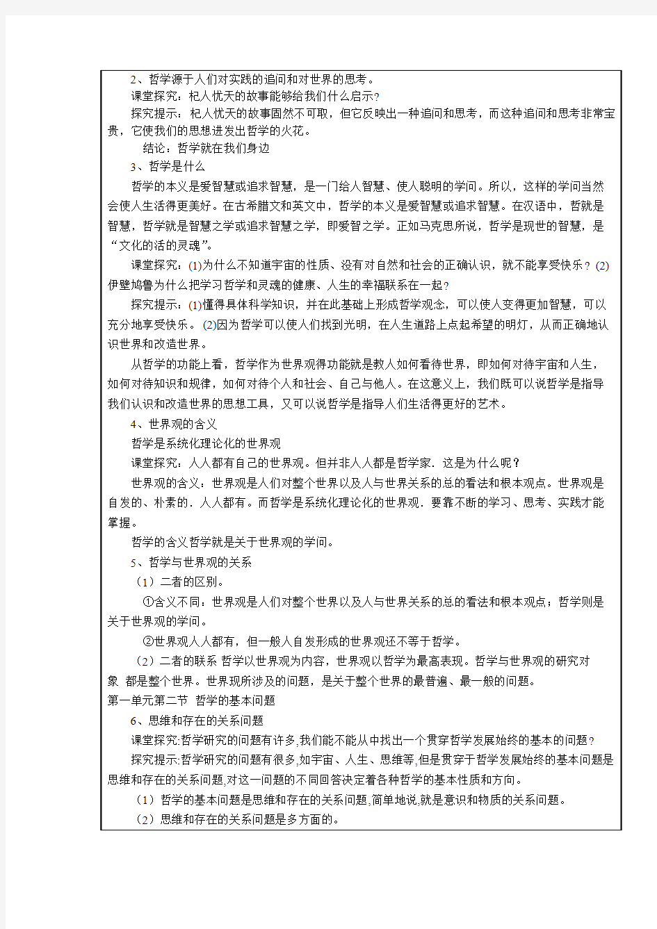 哲学与人生  课程教案