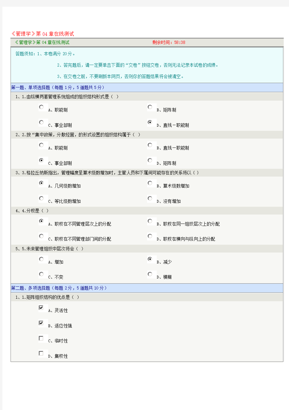 郑大远程教育《管理学第四章》