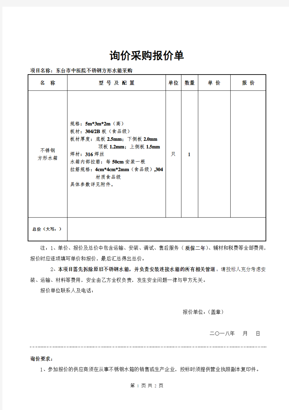 询价采购报价单