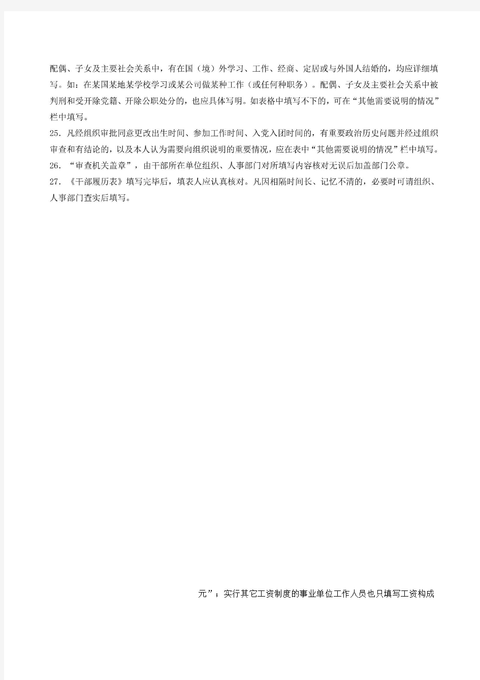 中共中央组织部对《干部履历表》的填表说明201012281743743
