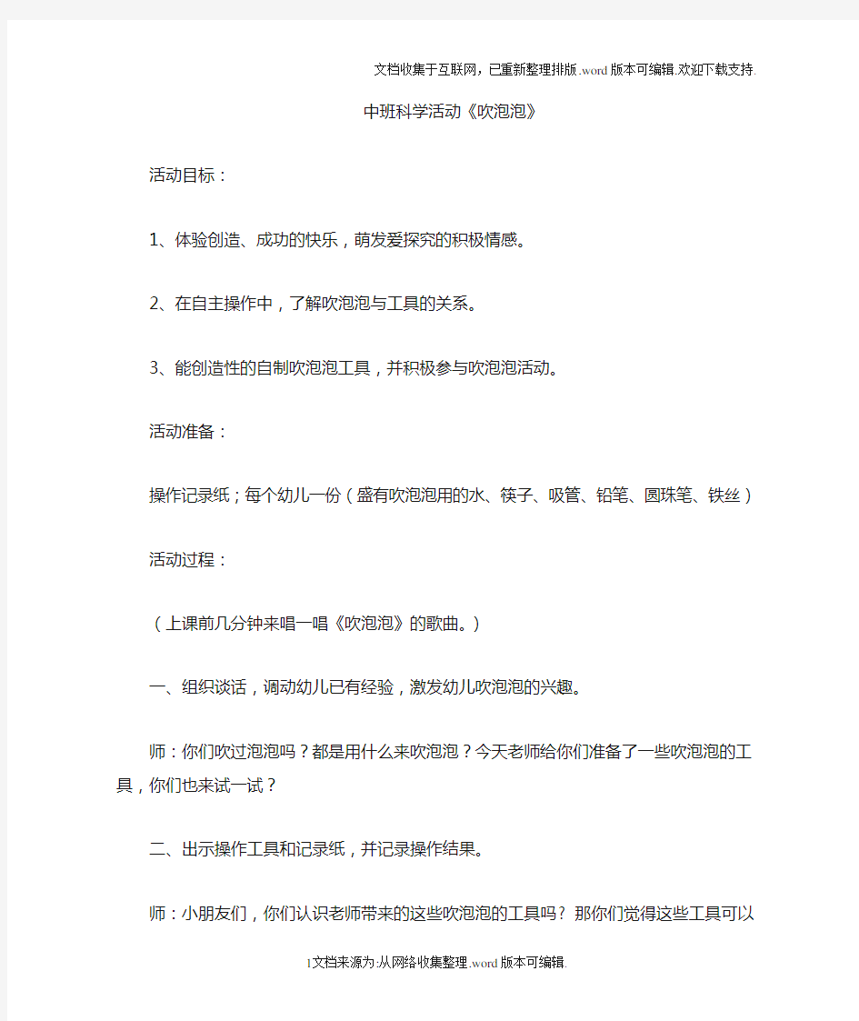 中班科学吹泡泡教案及反思