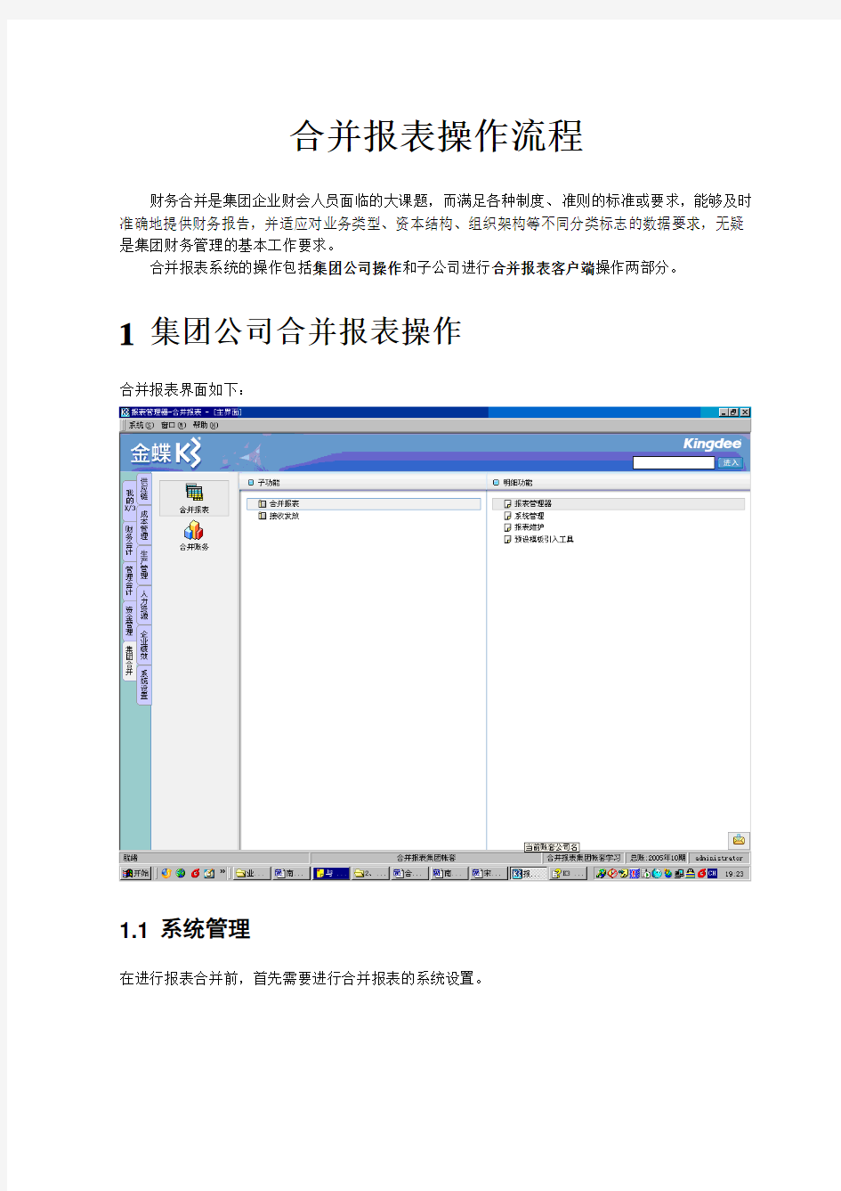 合并报表操作流程