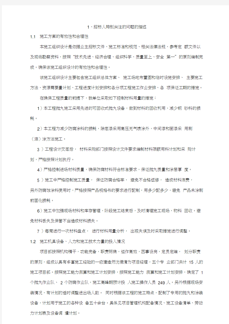 储罐防腐保温施工组织方案