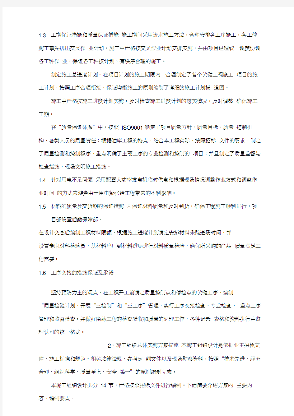 储罐防腐保温施工组织方案