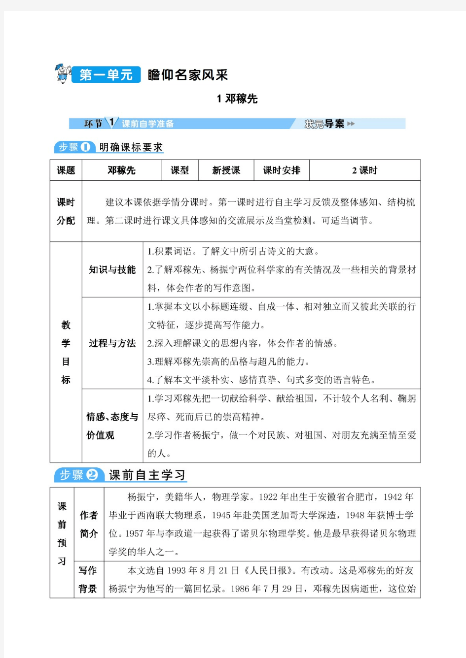 最新部编版人教版七年级下册语文全册教案含教学反思