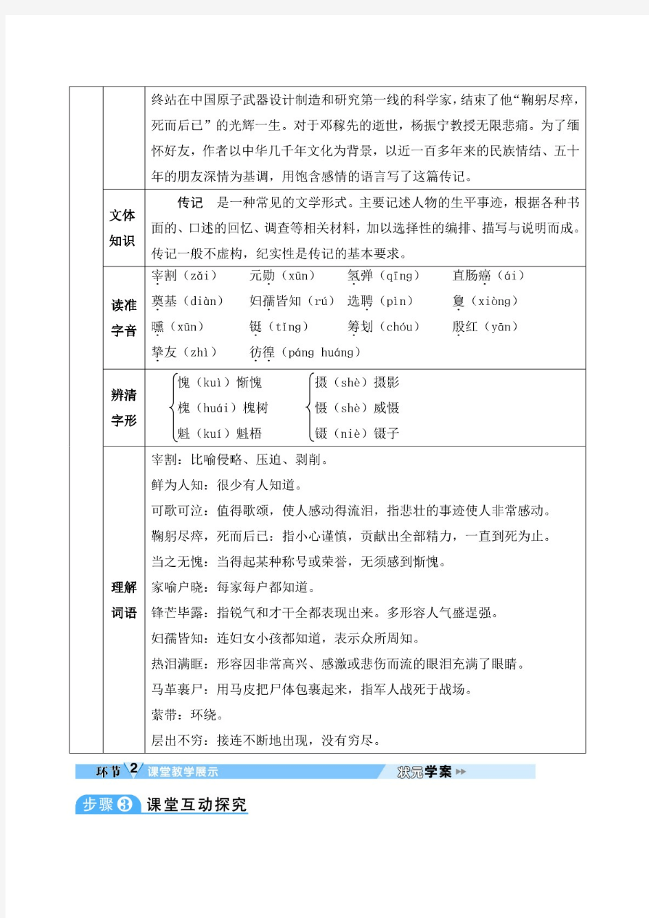 最新部编版人教版七年级下册语文全册教案含教学反思