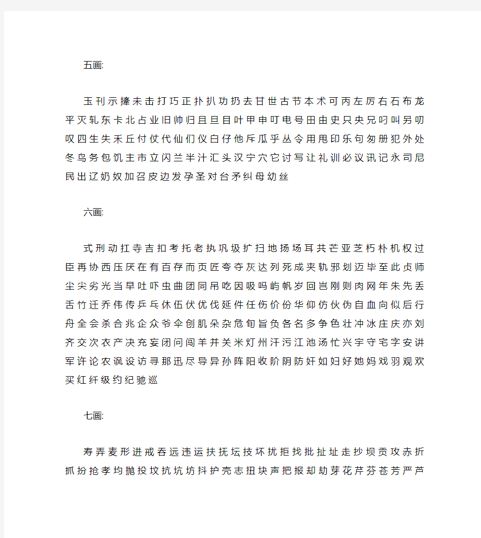 [最新]3500个常用汉字表
