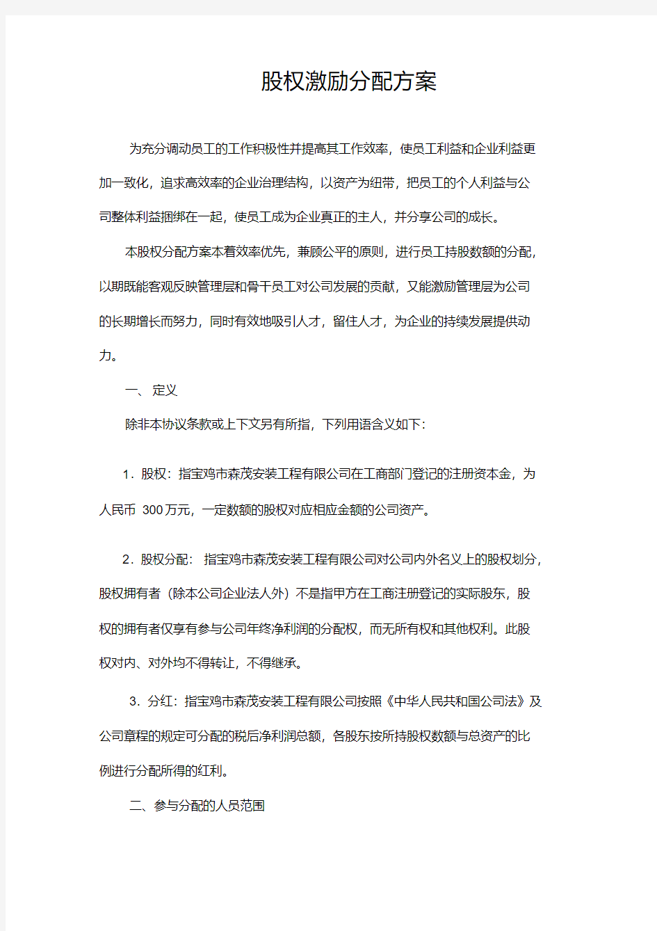 公司股权分配方案