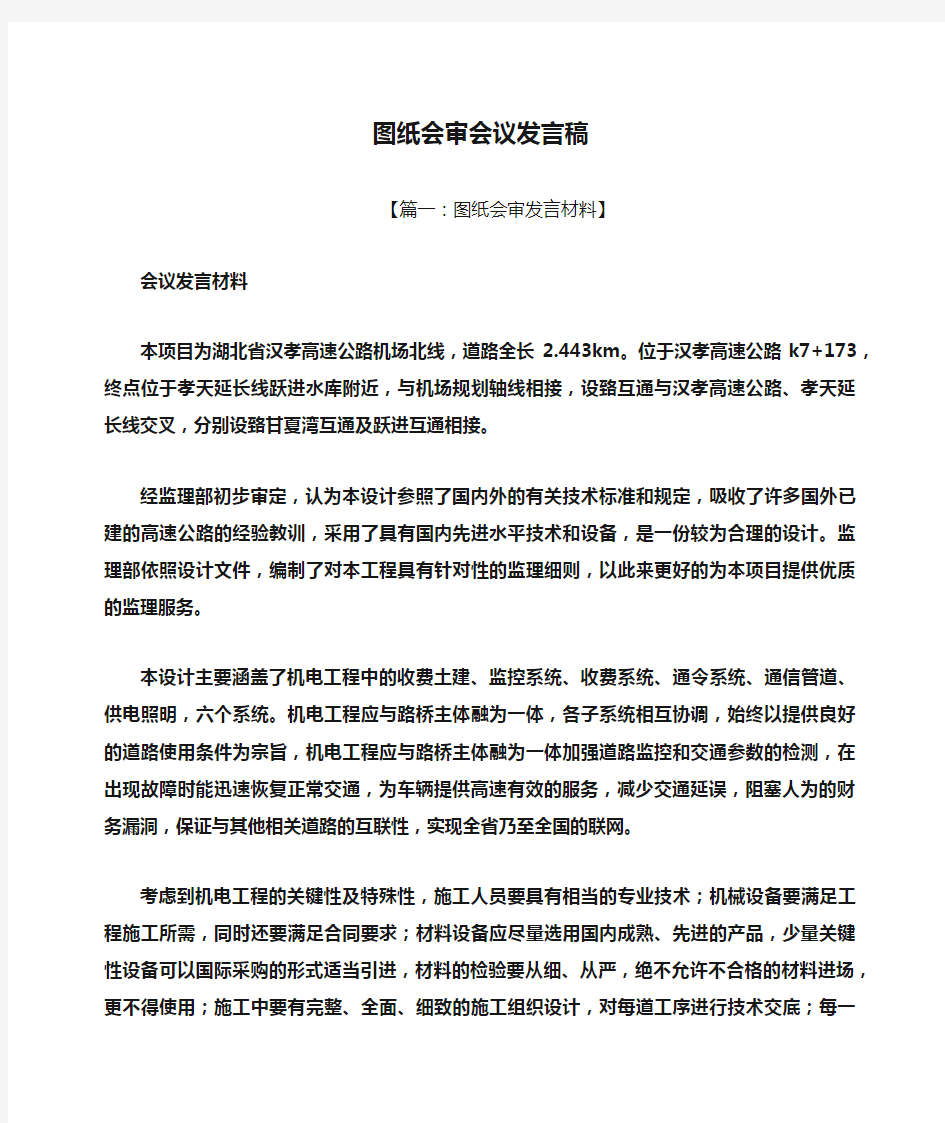 图纸会审会议发言稿