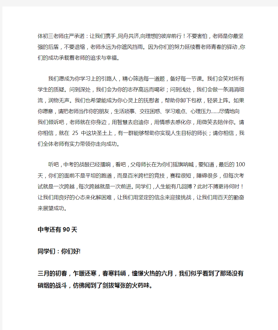 中考冲刺教师代表发言稿