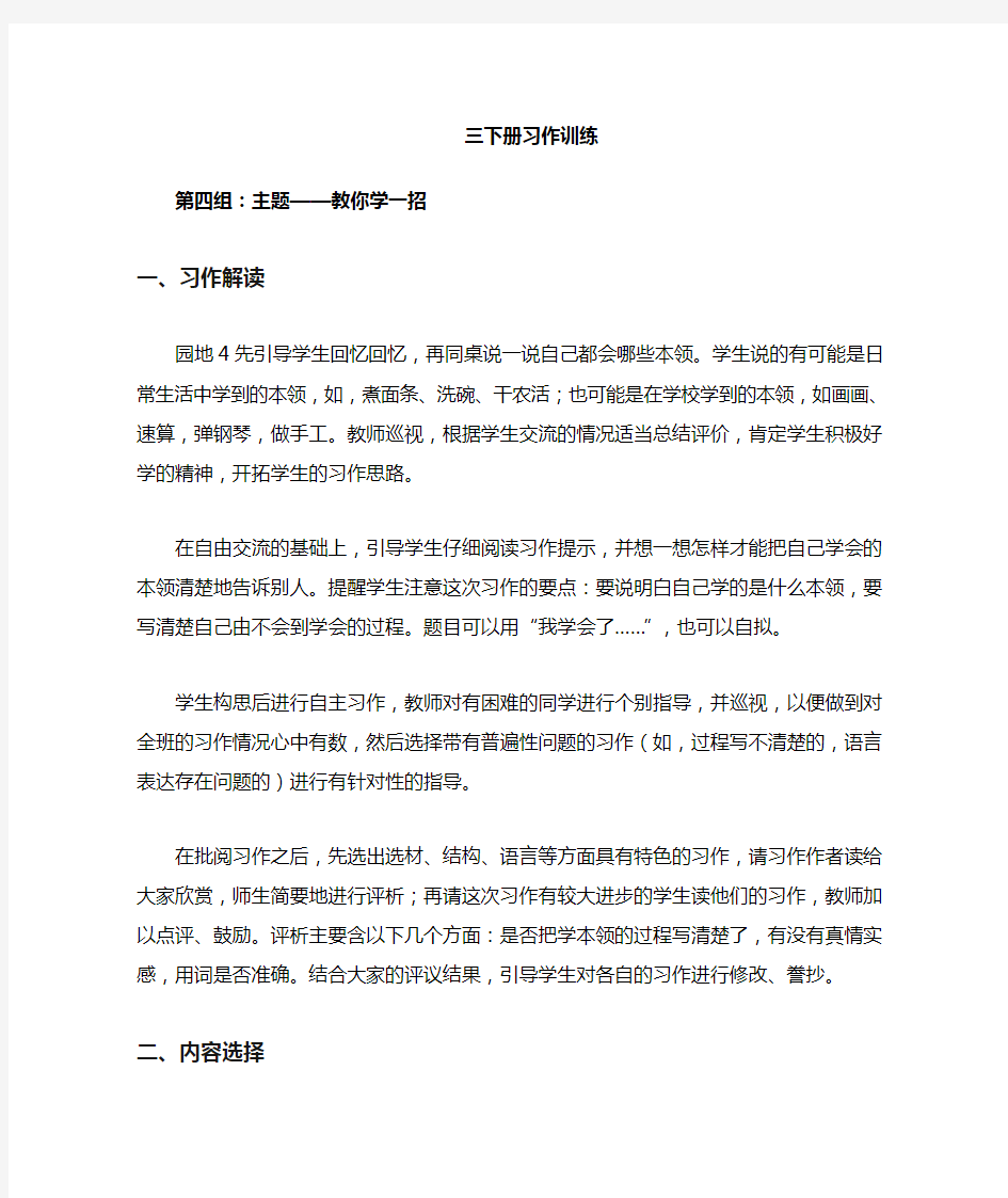 部编版小学语文三年级下册第四单元习作指导课教案教学设计