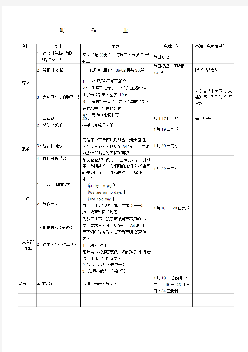 假期作业计划表